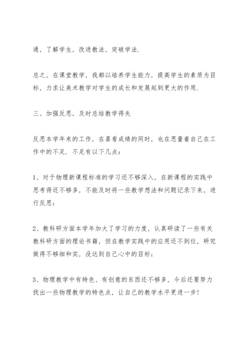 初中物理教师述职报告范文.docx
