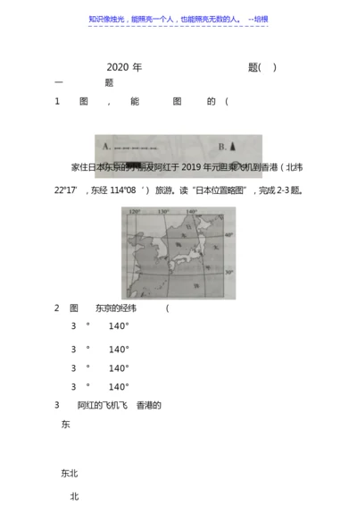 安徽省2020年初中地理学业考试复习试题(二)(word版)084600.docx