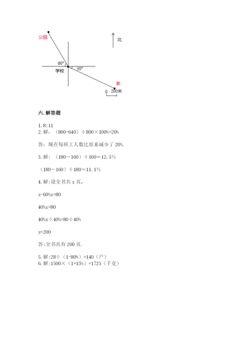 六年级数学上册期末考试卷及参考答案【综合卷】.docx