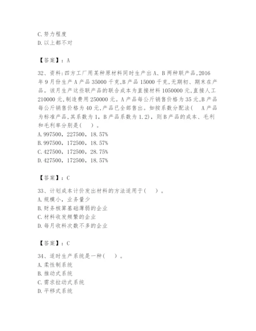 2024年初级管理会计之专业知识题库精品（精选题）.docx