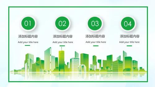 美丽中国绿色城市低碳环保节能PPT模板