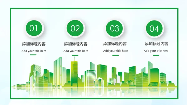 美丽中国绿色城市低碳环保节能PPT模板