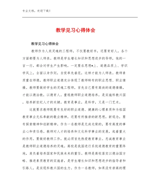 2024教学见习心得体会范文17篇.docx