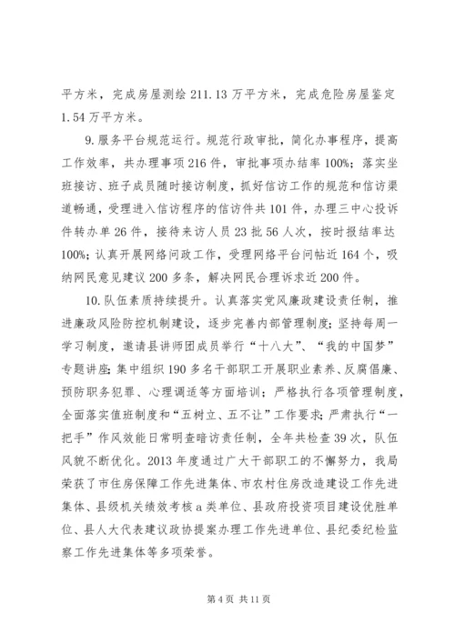 建设局年度工作计划.docx