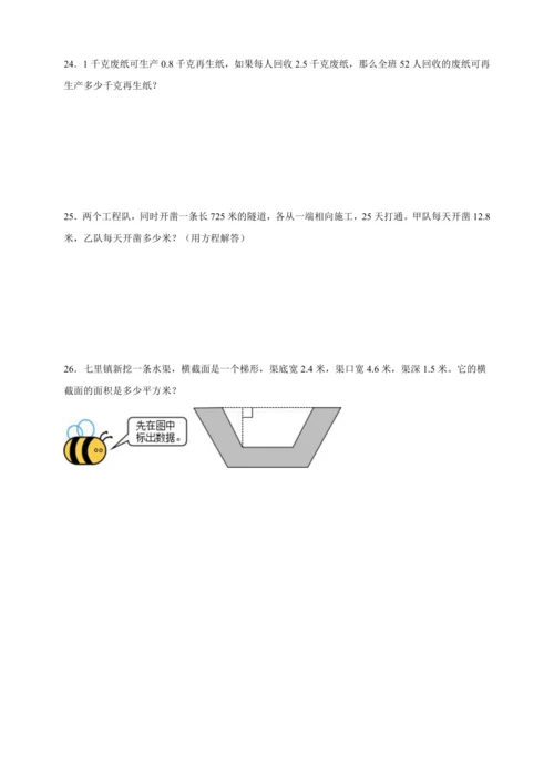 寒假综合自检卷（含答案）数学五年级上册人教版