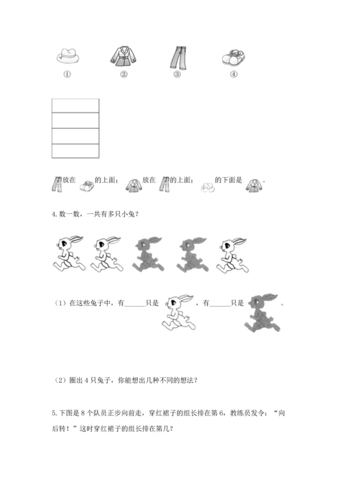 小学一年级上册数学期中测试卷及完整答案（夺冠）.docx