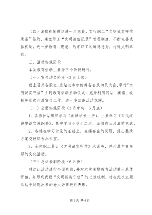 诚信教育活动实施方案.docx