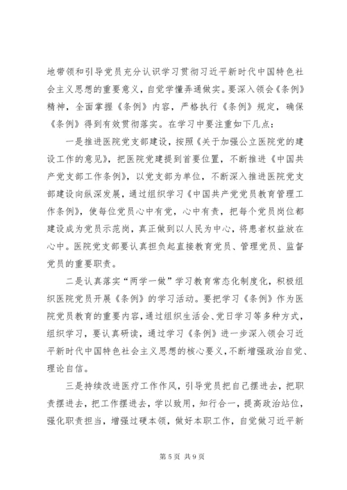 7学习《党员教育管理工作条例》心得体会6篇.docx