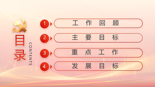 党建党支部工作总结汇报计划PPT党课