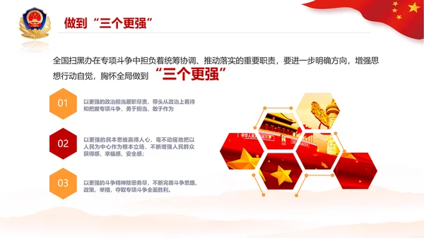 党政党建党课深入开展扫黑除恶斗争PPT