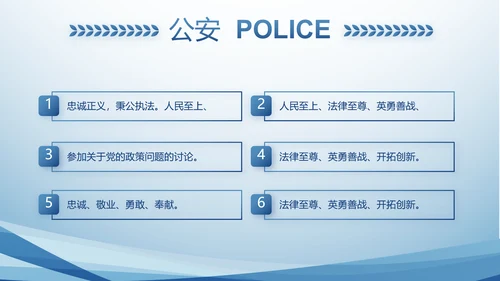 蓝色大气政法队伍教育整顿动态PPT