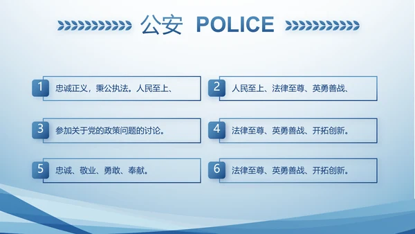 蓝色大气政法队伍教育整顿动态PPT