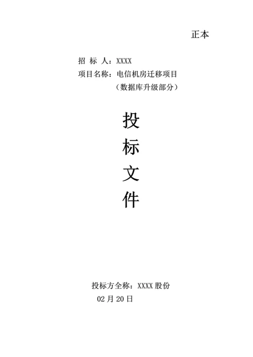 X数据迁移专项方案.docx