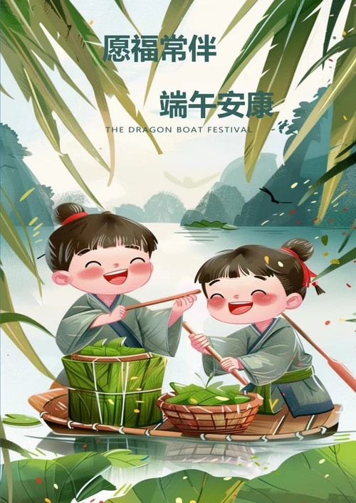 愿福常伴端午安康端午节海报