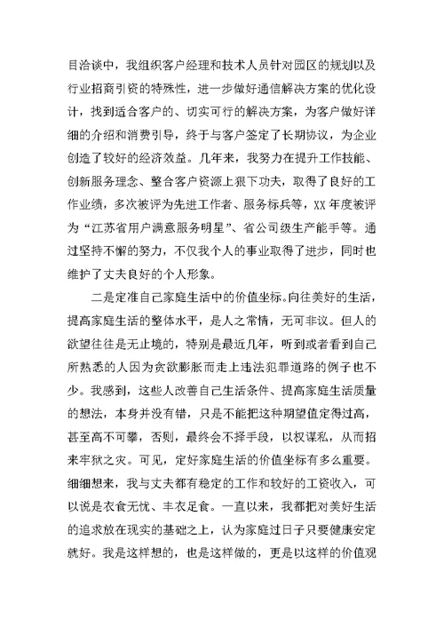 家庭助廉的几点心得体会