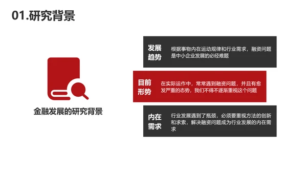 简约风红色金融专业毕业答辩PPT