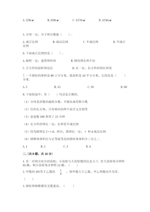 青岛版数学小升初模拟试卷含答案【预热题】.docx