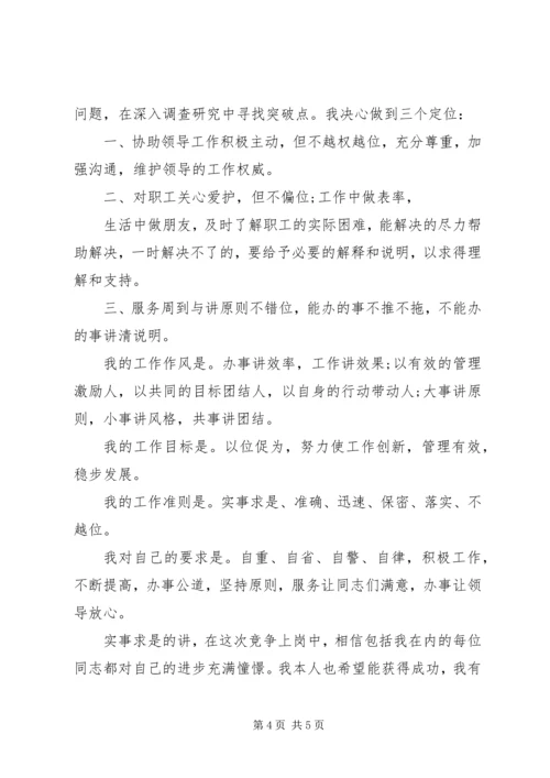 副科级干部竞职竞岗演讲材料.docx