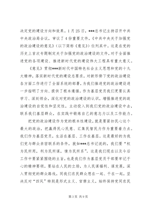 加强党的政治建设专题研讨发言材料.docx