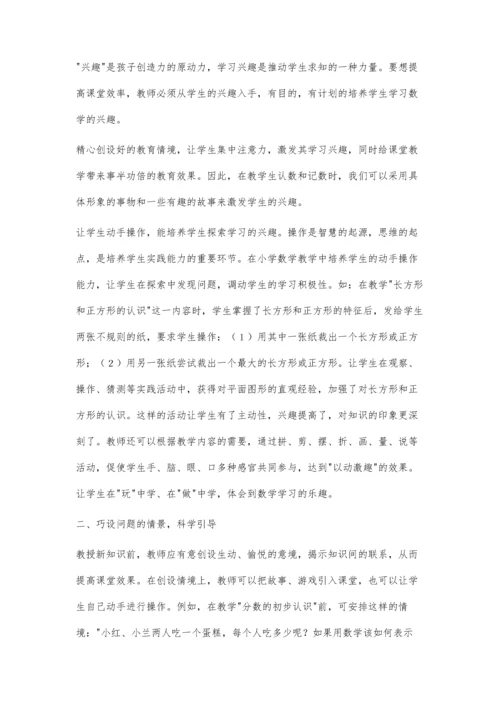 浅谈如何提高小学数学课堂教学效率郭文凤.docx
