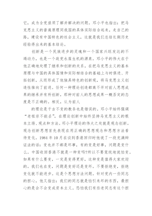 邓小平理论是什么论文范文.docx