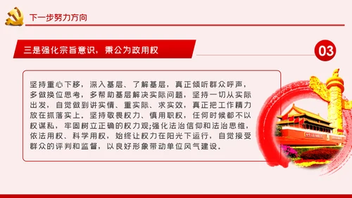 防风险守底线专题民主生活会对照检查材料PPT党课