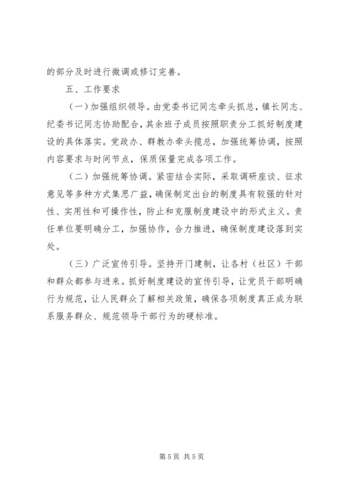 党的群众路线制度建设学习计划.docx