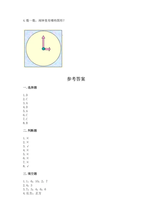 苏教版一年级下册数学第二单元 认识图形（二） 测试卷（必刷）.docx