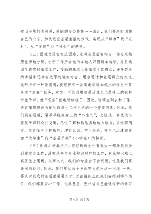 基层工作个人心得体会范文.docx