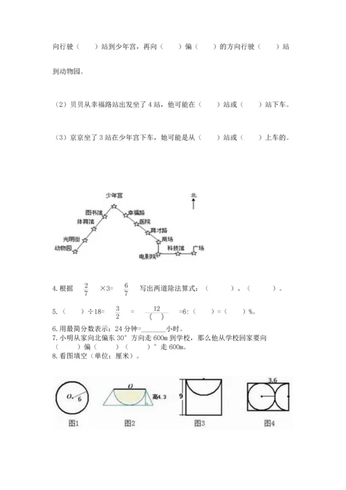 人教版六年级上册数学期末模拟卷（精选题）word版.docx