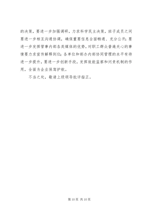 民主生活会整改落实分析报告.docx