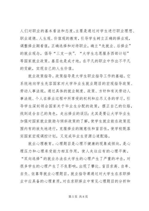 学习职业发展教育课的心得体会1[精选五篇] (4).docx