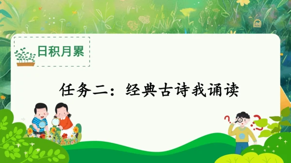 统编版语文三年级下册语文园地四 课件-