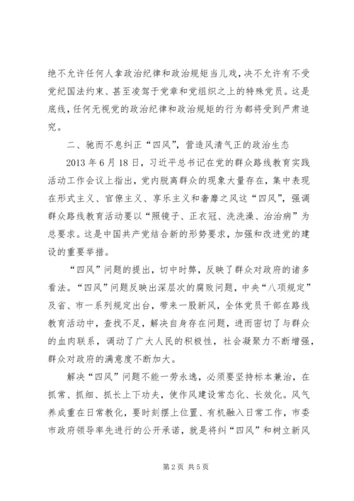 学习《论述摘编》心得体会_1.docx