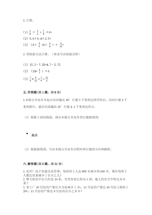 小学六年级数学上册期末考试卷加精品答案.docx