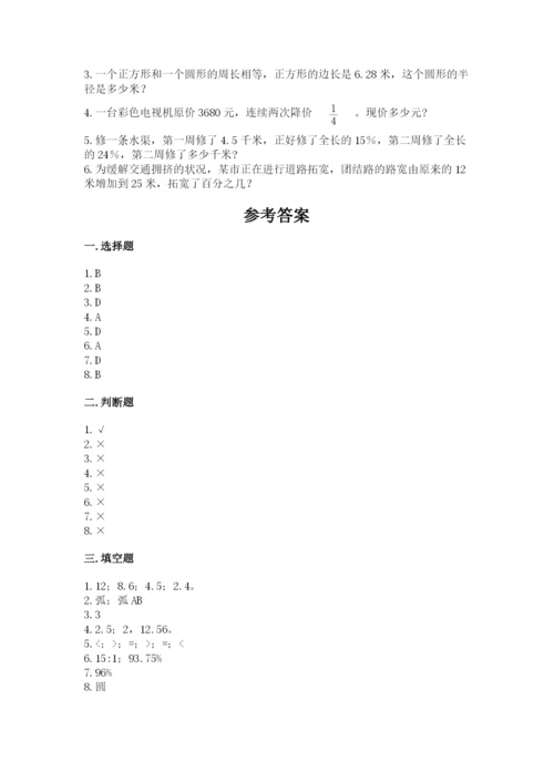 六年级上册数学期末测试卷附完整答案（必刷）.docx