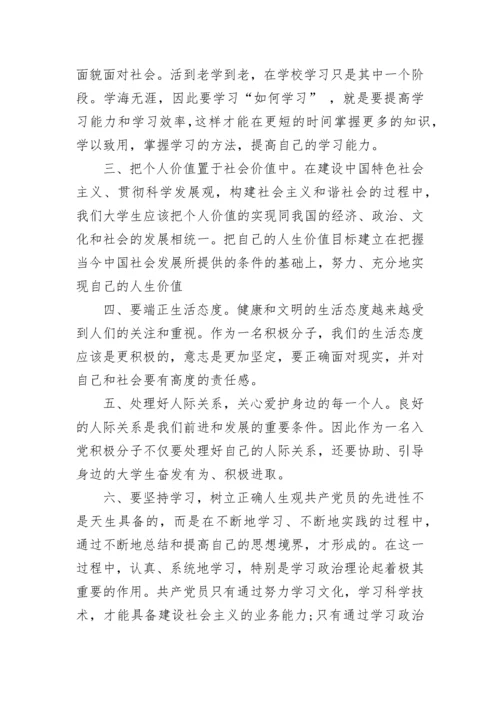 2023入党积极分子思想汇报_入党积极分子思想汇报.docx