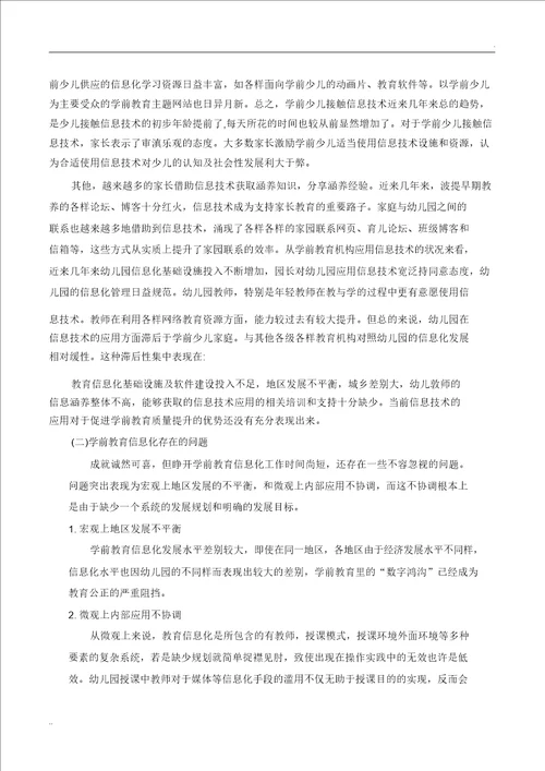 浅谈学前教育信息化的现状与发展