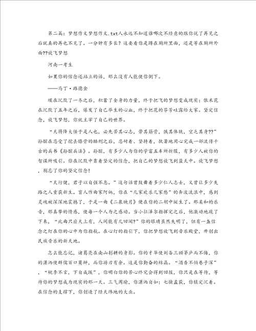 关于梦想的作文精选多篇