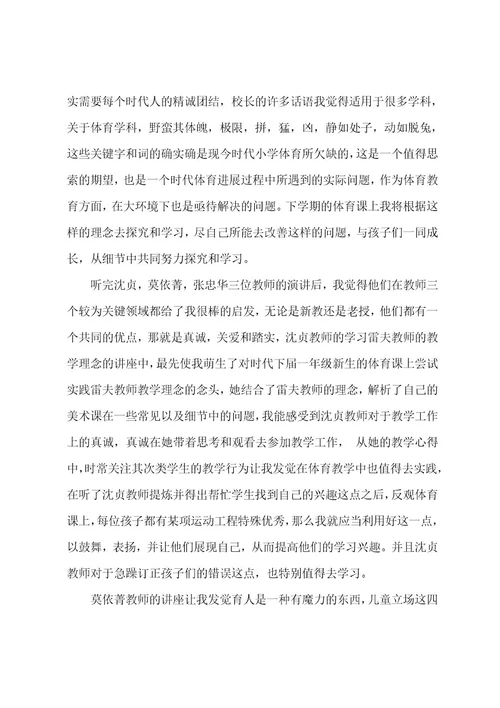 教师师德师风建设的培训心得体会