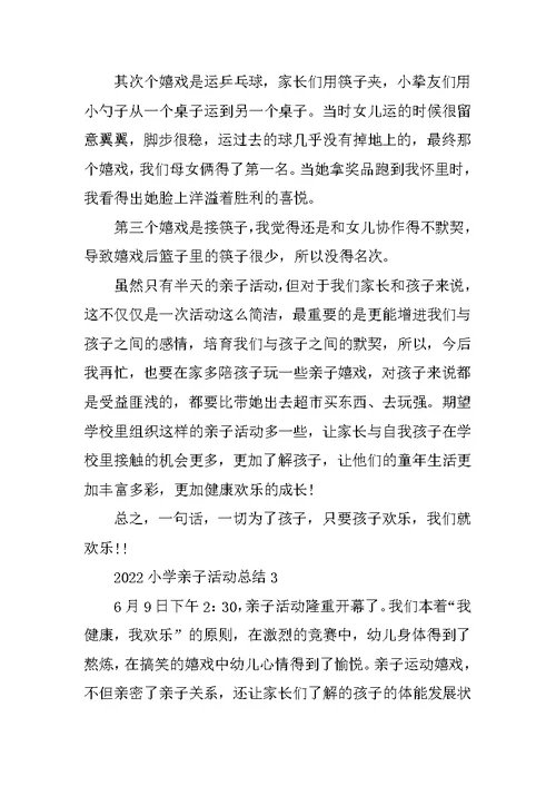 2022小学亲子活动总结5篇