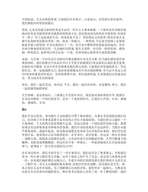 大学军训心得感想5篇