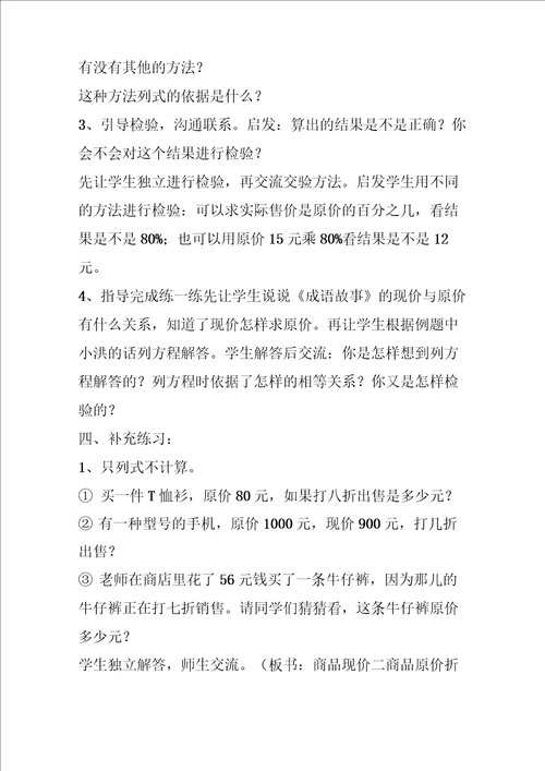 苏教版六年级数学有关打折的实际问题教案及练习设计