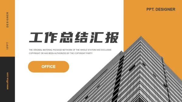 橙色商务风工作总结汇报通用PPT模板