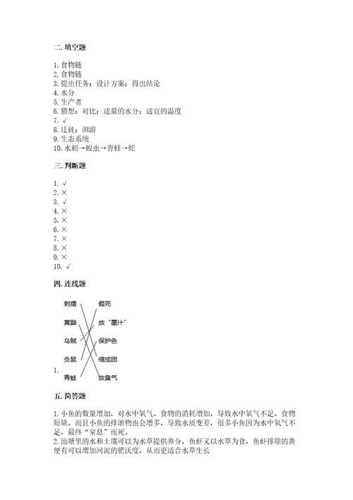 教科版科学五年级下册第一单元生物与环境测试卷培优b卷