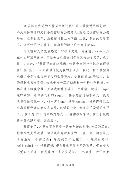 学习党员任长霞先进事迹有感3篇.docx