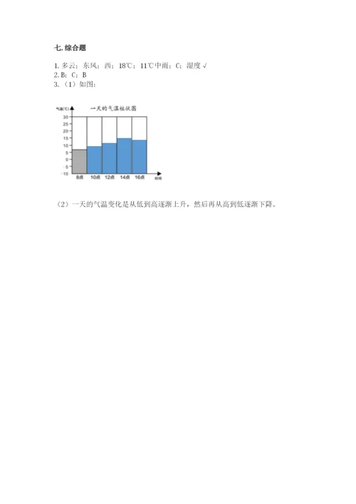 教科版小学三年级上册科学期末测试卷参考答案.docx