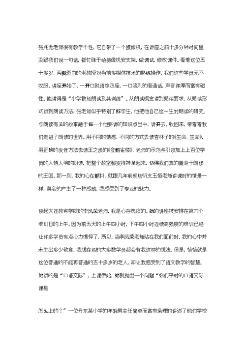 教师培训个人的心得体会