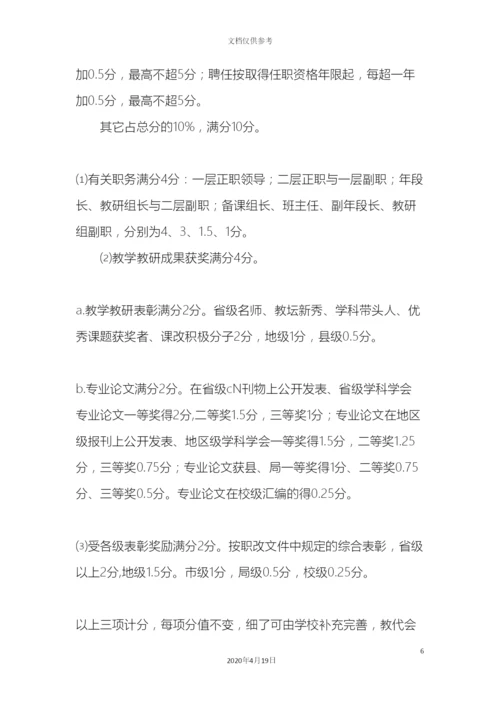 市实验小学教师职称推荐聘任工作方案.docx