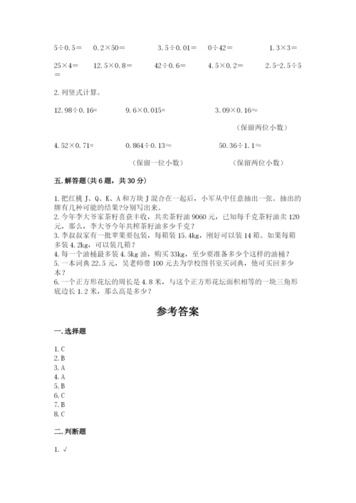 人教版小学五年级上册数学期末测试卷（中心小学）.docx